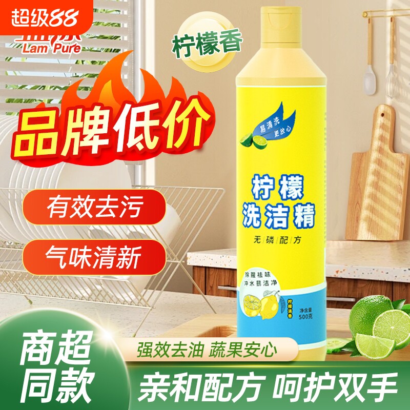 500ml洗洁精清洁果蔬用厨房去油洗碗液清洁剂不伤手洁净强力柠檬图片