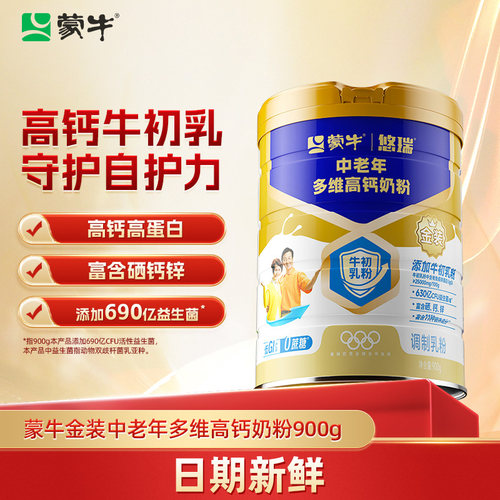 杨紫代言蒙牛悠瑞金装中老年多维高钙奶粉900g营养食品免疫球蛋白