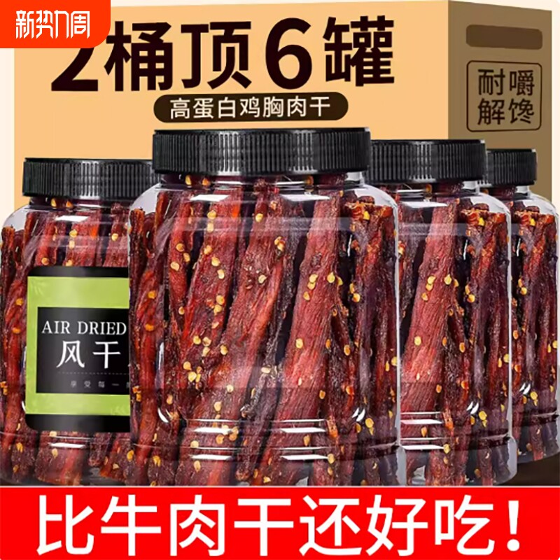 风干鸡肉干500g低卡解馋麻辣风味手撕无糖耐嚼边角料零食人吃