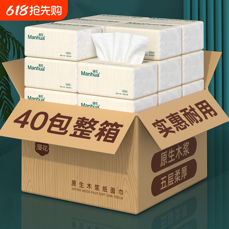漫花抽纸纸巾卫生纸餐巾纸整箱实惠装家用原木批发面巾纸擦手用纸