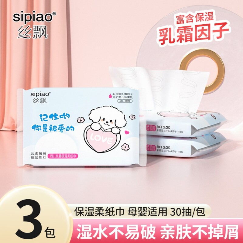 丝飘乳霜纸巾云柔巾便携装柔韧不掉屑保湿纸柔护宝宝抽纸实惠装A3