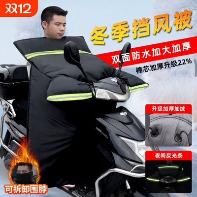 踏板电动摩托车挡风被冬季男士加绒加厚加大电瓶车保暖防水挡风罩