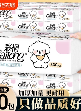 彩桐抽纸纸巾整箱实惠装家用330张卫生纸餐巾纸面巾纸抽擦手纸