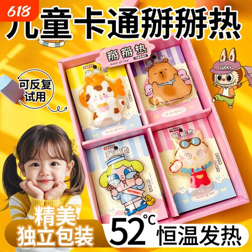 掰掰热暖宝宝手握式自发热暖手热敷贴学生专用2025新款儿童暖手宝