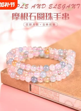 天然摩根石多圈手链三圈礼物