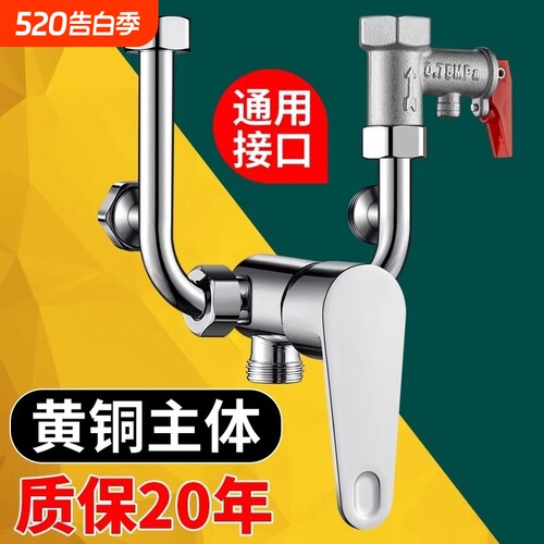 电热水器混水阀明装冷热开关阀