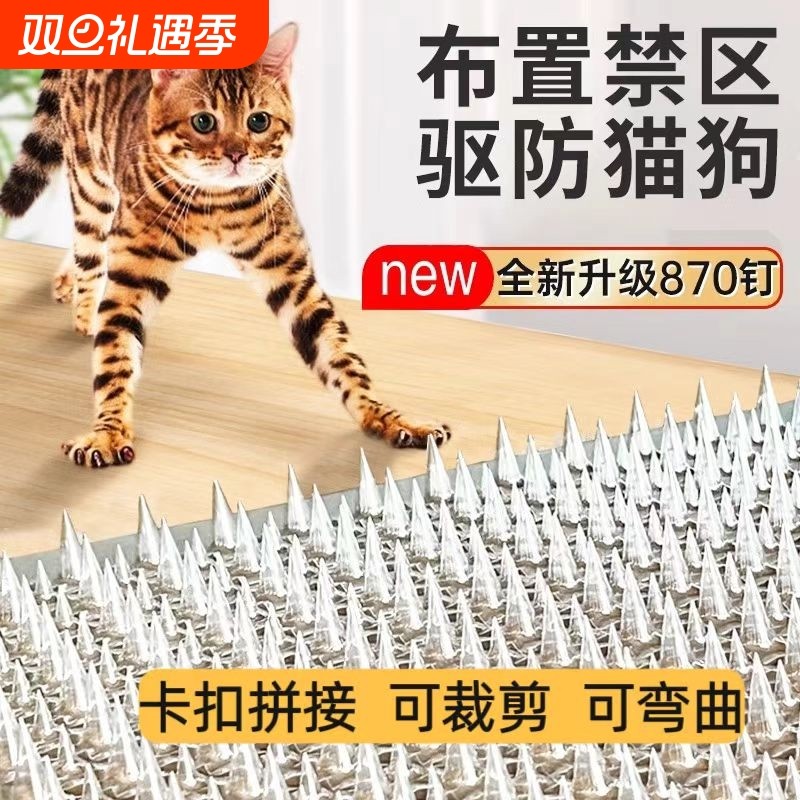 防猫上床神器刺钉驱猫刺垫防猫乱尿防狗上沙发防猫网刺垫爬刺禁区