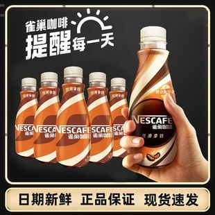 提神饮料即饮咖啡新鲜日期正品 Nestle 6瓶装 雀巢丝滑拿铁268ml