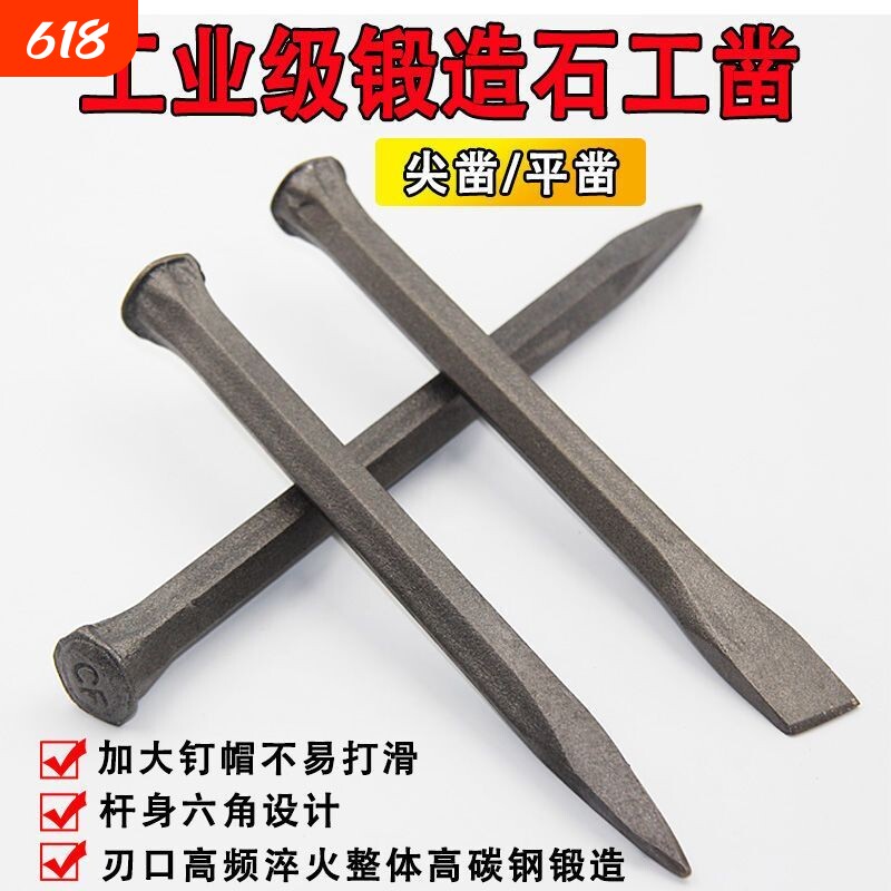 石工钢凿钎子錾子水泥凿子碳钢扁头凿合金尖头凿子劈石器石匠锤子