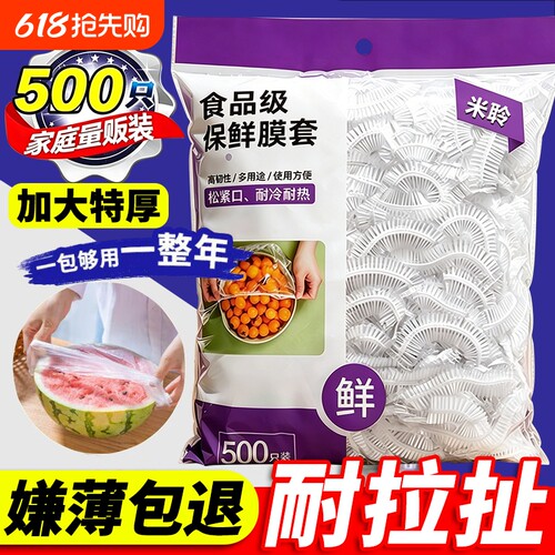 一次性保鲜膜保鲜袋套罩食品级冰箱专用大食物年货家用微波炉冷冻