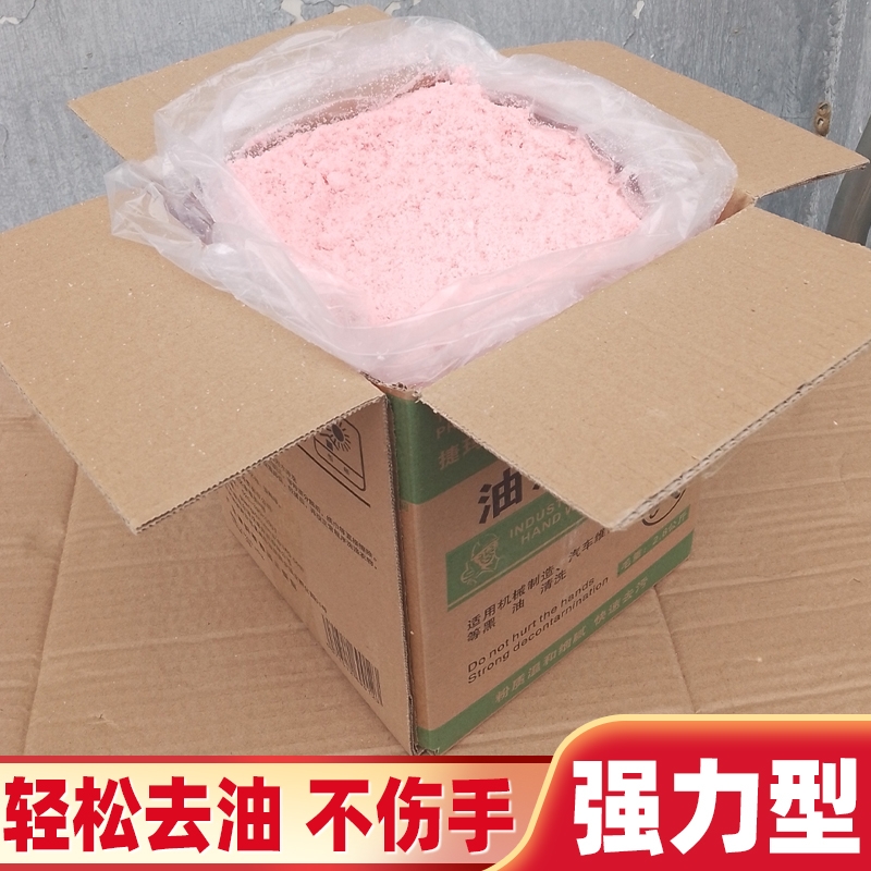 洗手粉汽修去油污王黑手变白手机修理工修车工业磨砂洗手液沙泥剂