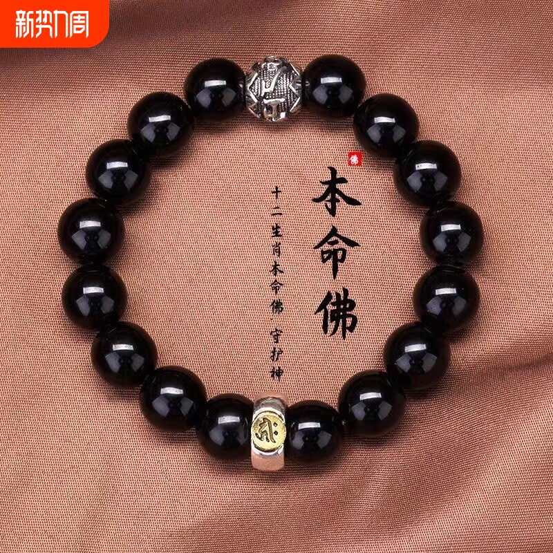 黑曜石十二生肖本命佛手链男女款手串仿黑曜石生肖好运八大守护神