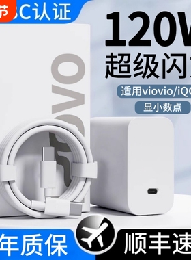 适用vivo\oppo系列充电器120W套装极速闪充X50X30X60pro手机适用iQOONeo双引擎快充头套装typec