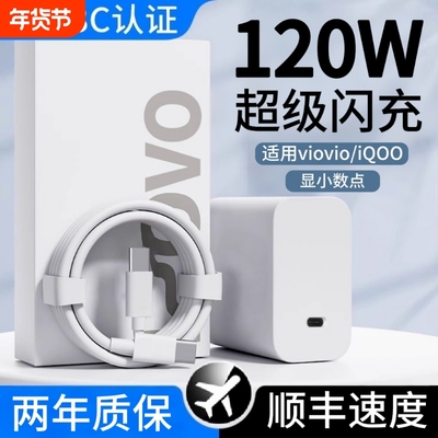 适用vivo\oppo系列充电器120W套装极速闪充X50X30X60pro手机适用iQOONeo双引擎快充头套装typec