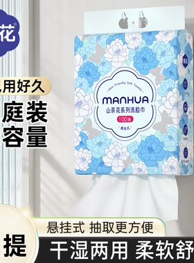 漫花悬挂式洗脸巾家用实惠装大包