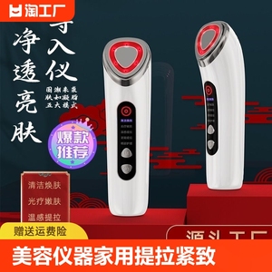 美容仪器家用提拉紧致面部导入仪嫩肤按摩仪洁面仪精华瘦脸神器