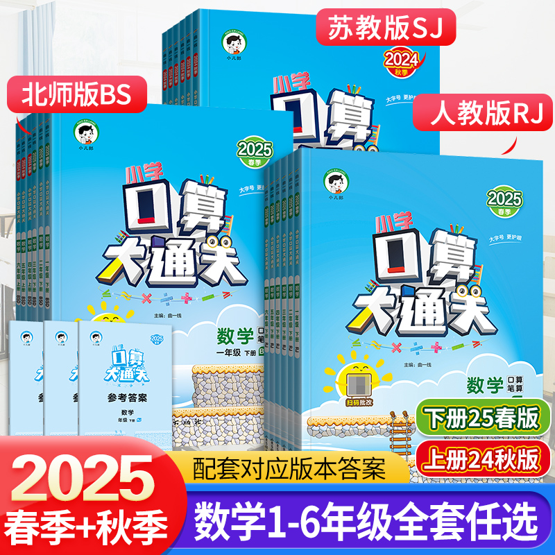 25春口算大通关三年级上册下册数学人教版苏教一 二年级四五六小学思维训练同步练习册计算速算天天练53每天100道口算题卡北师大版