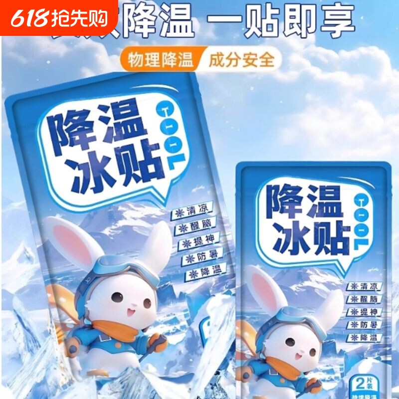 冰凉降温贴物理降热冰贴夏季防中暑学生散热贴成人防暑夏日清凉