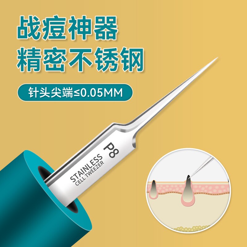 paston细胞夹黑头超细粉刺针粉刺夹镊子套装美容院专用挤痘痘工