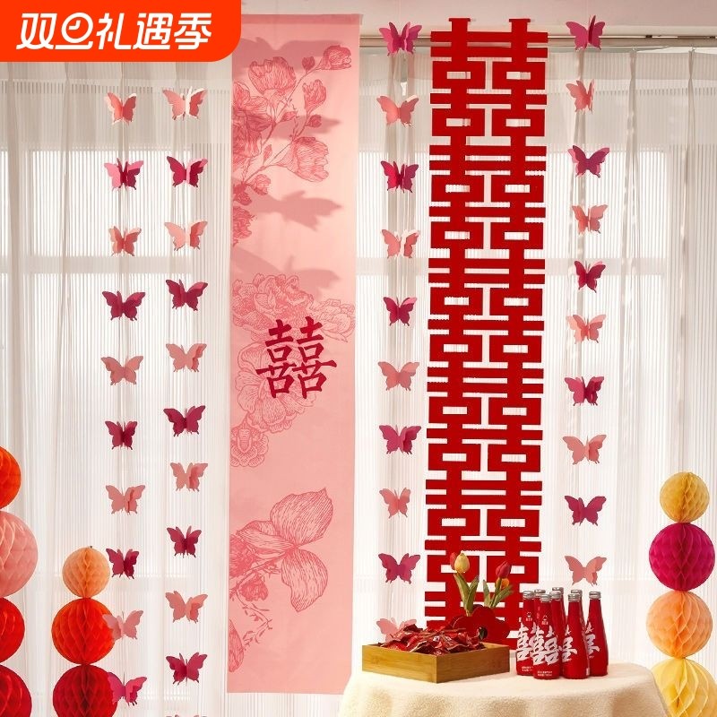 婚房布置装饰婚礼长条喜字套装窗帘蝴蝶挂件结婚新房客厅拍照道具