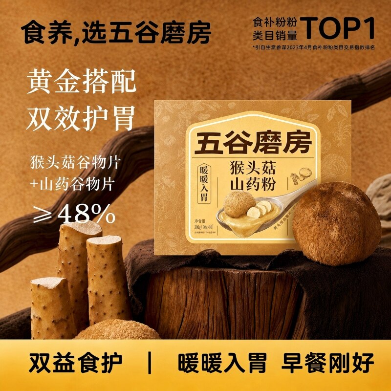 养胃五谷磨房猴头菇山药粉茯苓淮山益生菌无添加营养脾胃健康早餐