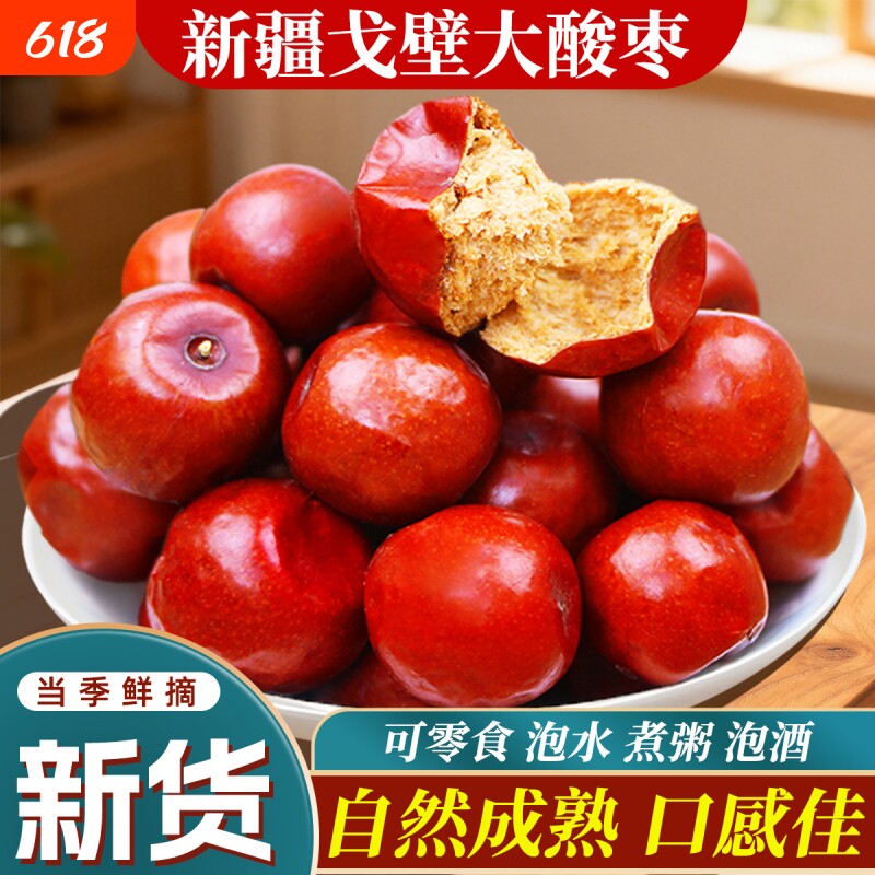 新疆老树酸枣原味大果即食小红枣粒特产休闲零食果干酸甜新货袋装