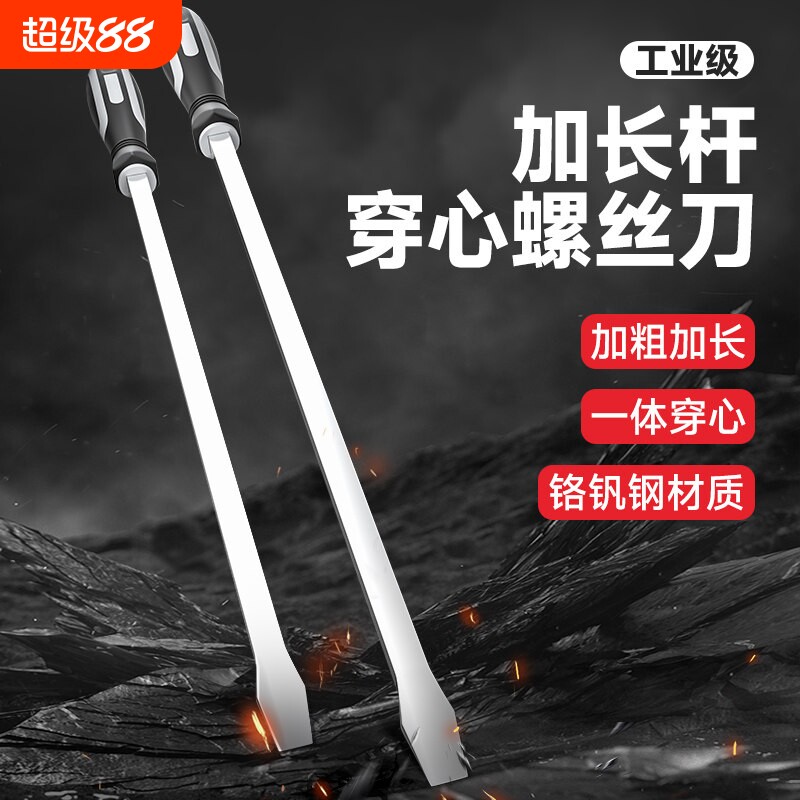 加长螺丝刀大号平口一字型穿心可敲击超长起子撬棍车载防身大改锥图片