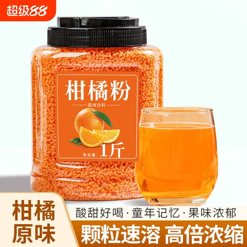 亿显堂老式冲饮柑橘粉