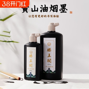 滕王阁·黄山松烟墨墨汁书法作品专用500g淡雅墨香沁人心脾创作佳品宜书宜画不泅墨不透纸胡麻油烟墨文房四宝