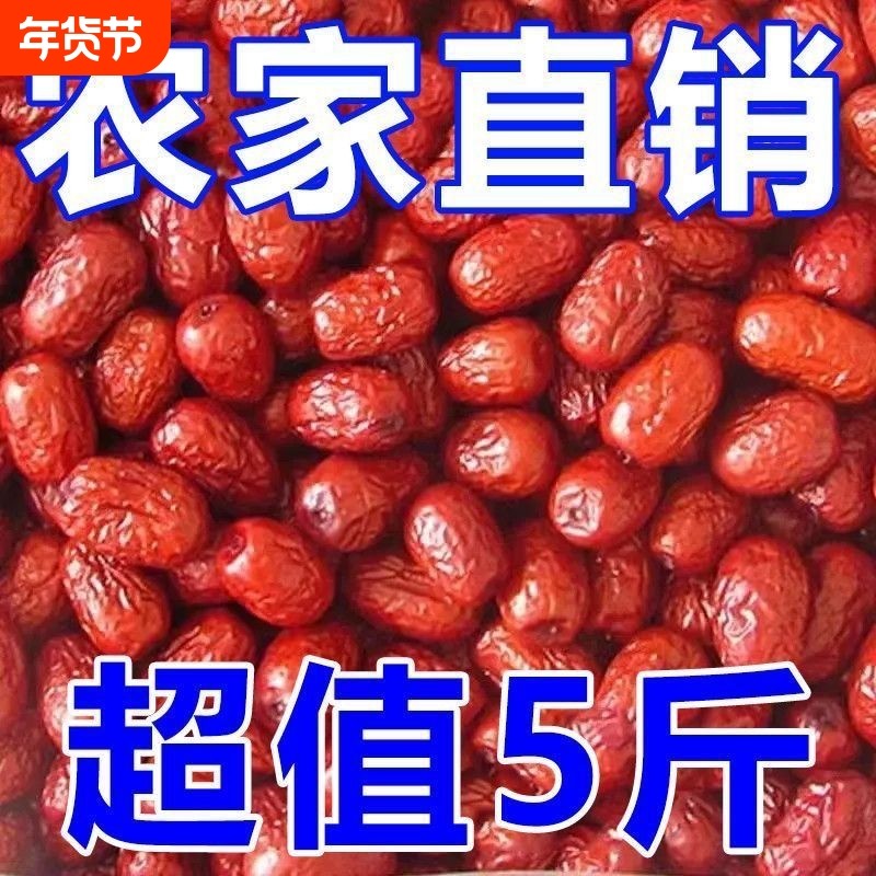 和田大枣特大特级新疆六星一级红枣新疆大枣五星骏枣骏枣干