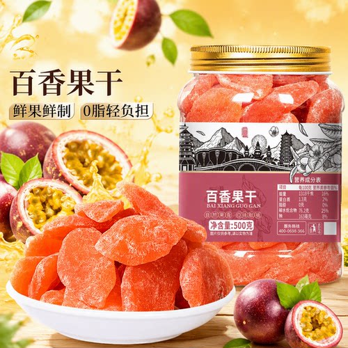 百香果干500g水果干休闲零食果干果脯蜜饯小零食好吃健康鲜果即食