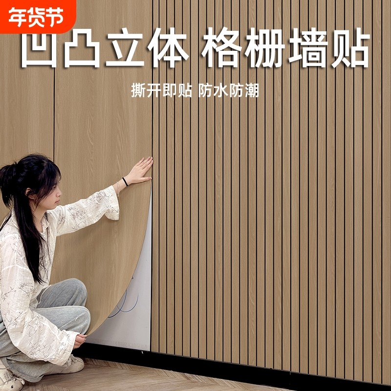 墙壁贴纸3d立体格栅护墙板墙纸自粘防水防潮背景墙墙墙贴客厅木纹