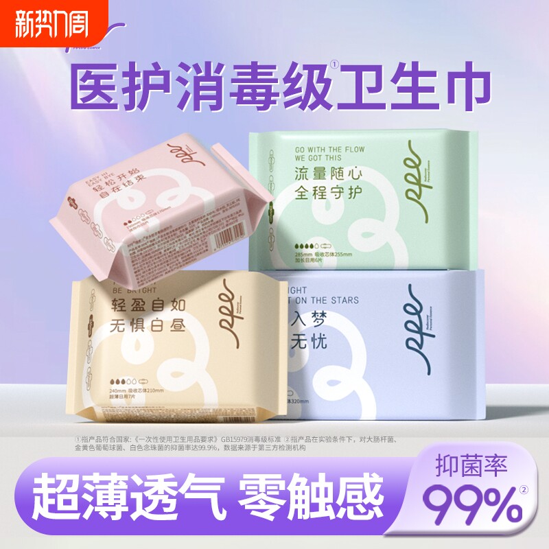 瑞皮儿茶多酚卫生巾抑菌祛味日用夜用组合干爽透气姨妈巾大学生