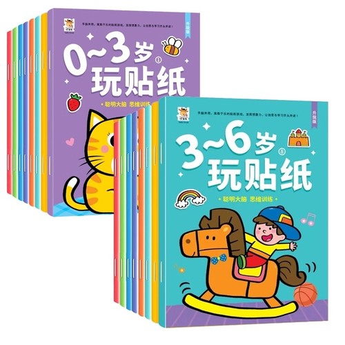 儿童贴贴画专注力训练贴纸书0到3岁到6岁两岁3岁4岁益智早教游戏书幼儿园大班小班宝宝专注力训练思维训练全脑开发卡通贴画认知书