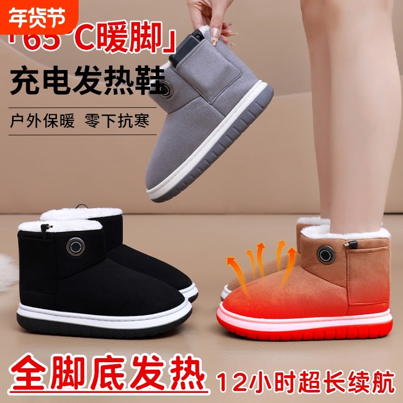 加热鞋女士男充电新款发热保暖鞋过冬季棉雪地靴可行走电暖脚神器,居家日用,暖脚宝/暖垫/热灸坐垫,淘宝优惠券,粉丝福利购,淘宝优惠卷