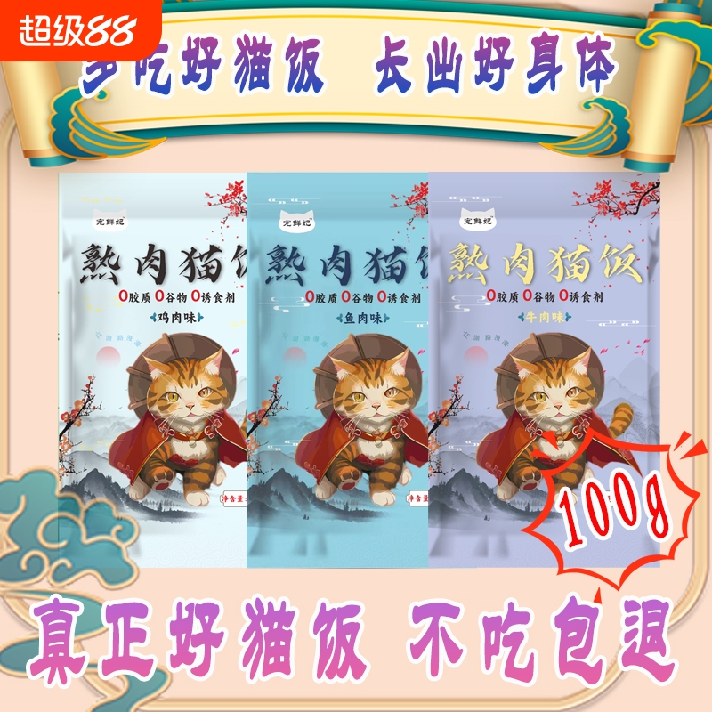 宠鲜妃熟肉猫饭猫咪爱吃