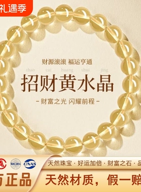 甄选9A天然黄水晶手串