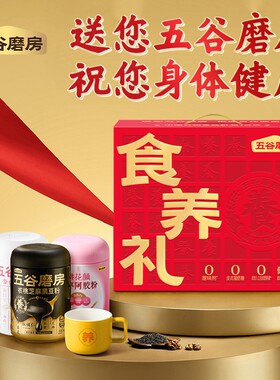 五谷磨房长辈过节送礼食补润颜三宝礼盒1638g*1盒
