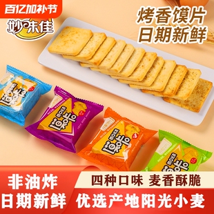 馍咔烤馍片非油炸烤馍香酥馍干散装饼干休闲办公零食整箱批发膜片