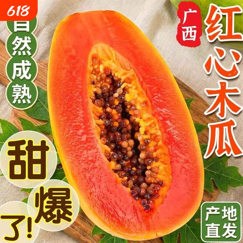 红心牛奶广西正宗树上熟冰糖心青皮木瓜当季老人儿童孕妇下奶水果