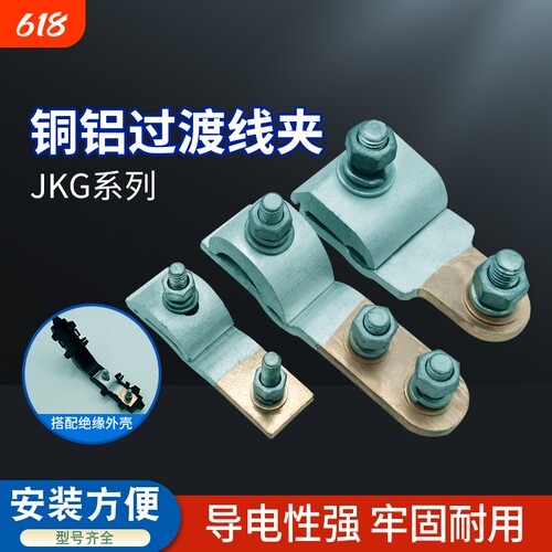 JKG-1-2-3铜铝过渡铜线T型接线