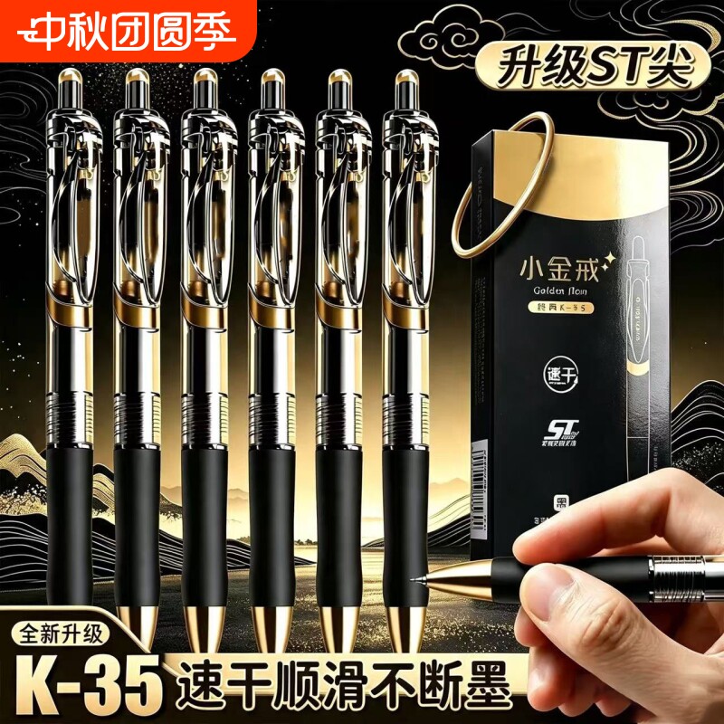 中性笔圆珠笔【新品K35】同款按动中小学生专用st笔头0.5mm考试碳素黑笔速干顺滑水笔芯办公签字笔2025新款										