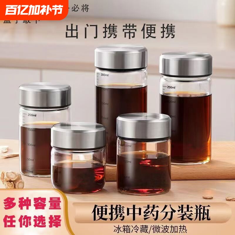 中药分装瓶耐高温高硼硅玻璃杯杯子带盖燕窝瓶药瓶密封刻度便携