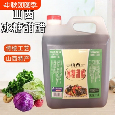 山西甜醋凉拌醋香甜醋火锅鸡蘸醋