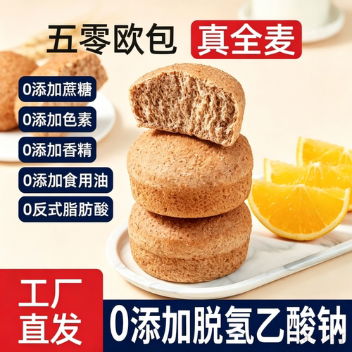 5零全麦欧包吐司早餐面包减低脂