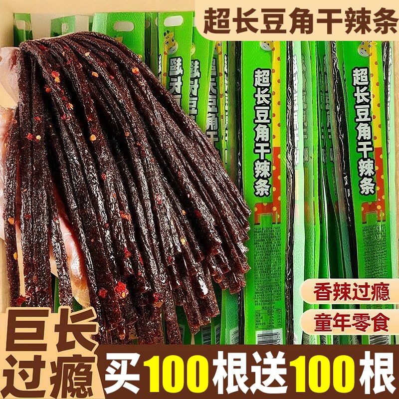 超长豆角干辣条一根筋爆款网红麻辣解馋零食童年怀旧休闲食品小吃