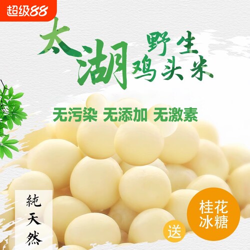 新鲜鸡头米500g冷冻|千人加购