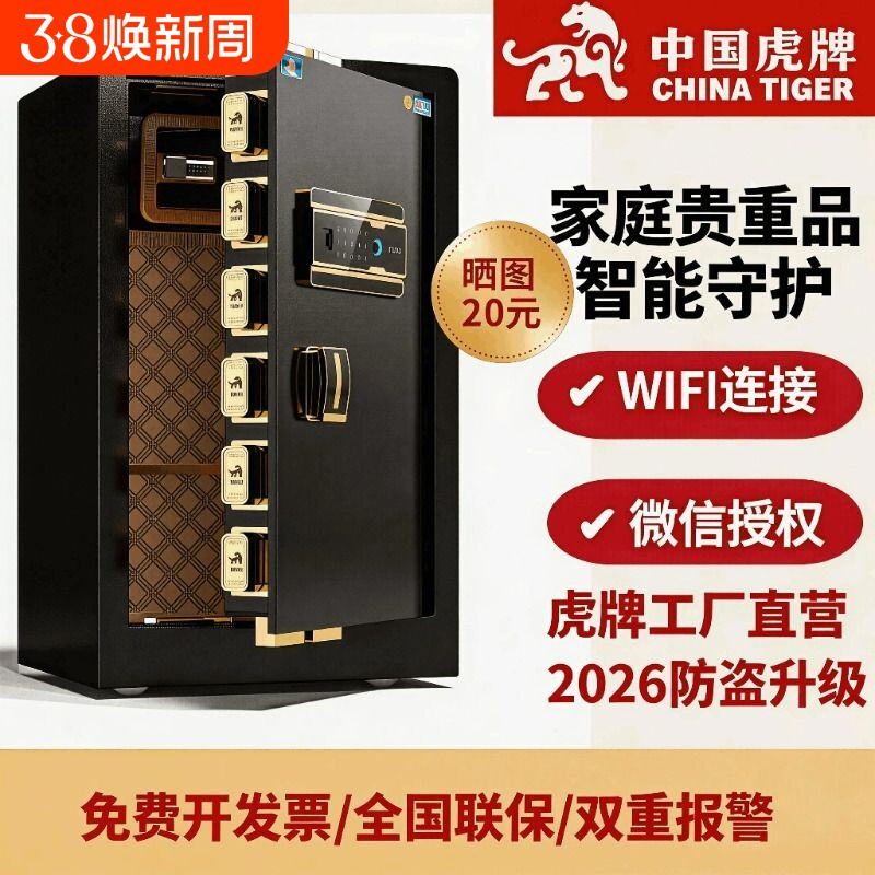 虎牌保险柜家用小型防盗45cm/60/70/80/1米 /1.2/1.5保险箱办公大型全钢指纹密码wifi智能床头柜防撬2026新款