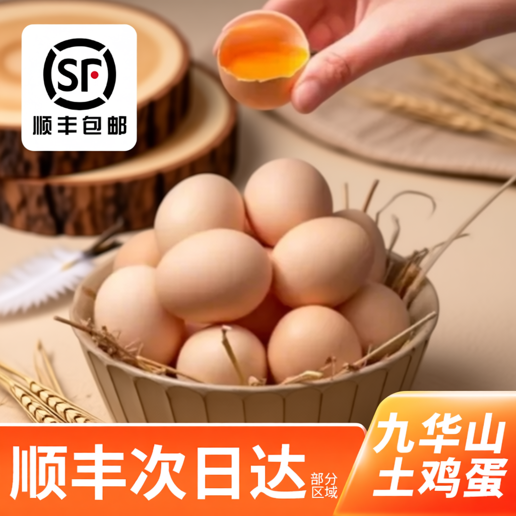 九华山顺丰包邮66枚慢养土鸡蛋笨鸡蛋柴鸡蛋月子蛋无沙门氏菌新鲜