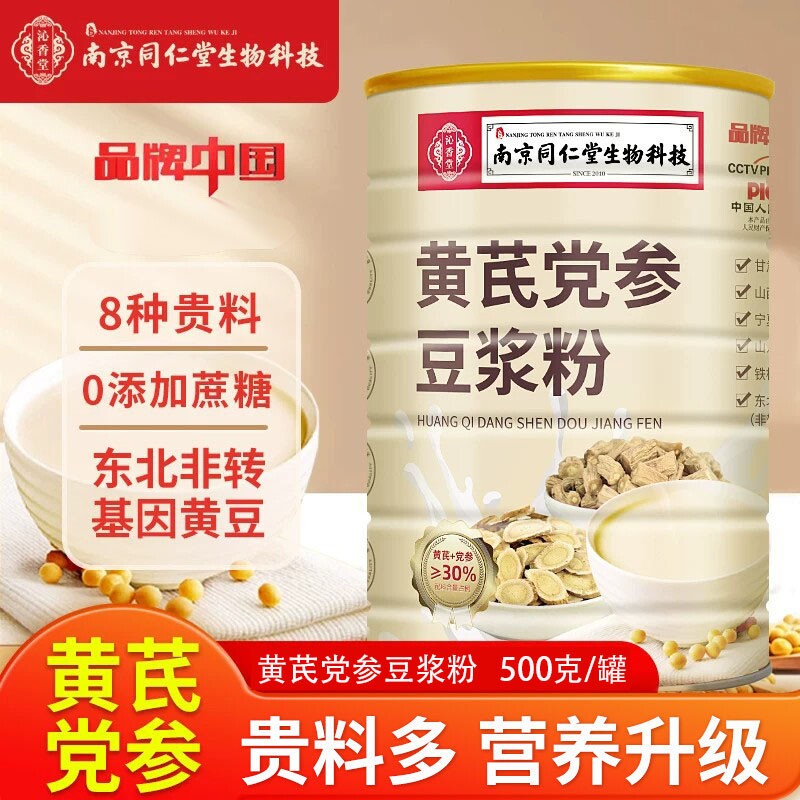 南京同仁堂黄芪党参豆浆粉阿胶正品山药营养早餐代餐粉冲饮黄豆图片